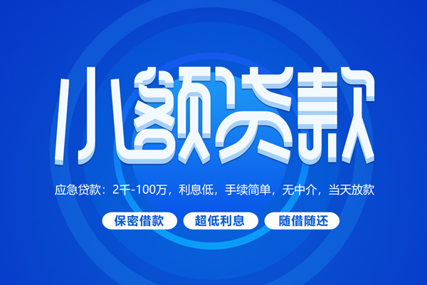 成都私借空放私借民间借贷-成都私借个人小额贷款-成都私借私人空放联系方式