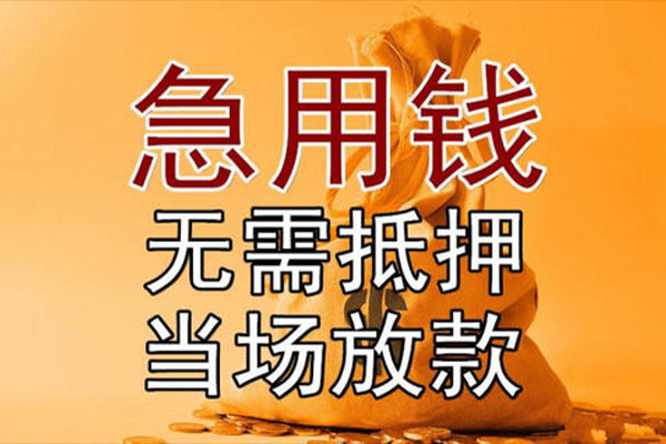 成都私借小额贷款地址-成都私借全天候办理借款-成都私借信用贷款网