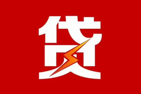 成都私借民间小额借贷-成都私借个人贷款额-成都私借哪里有民间借贷