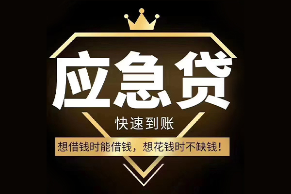 成都私借个人正规借贷-成都私借水钱空放-成都私借短期空放