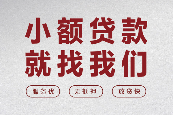 成都私借无抵押信用贷款-成都私借私人私借-成都私借私借空放免费上门
