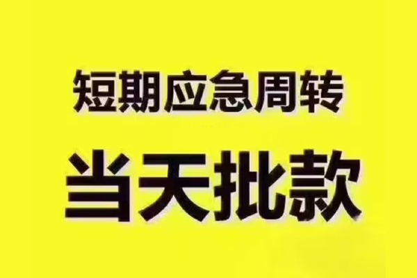 成都私借私人借钱-成都私借身份证贷款电话-成都私借小额信用贷款