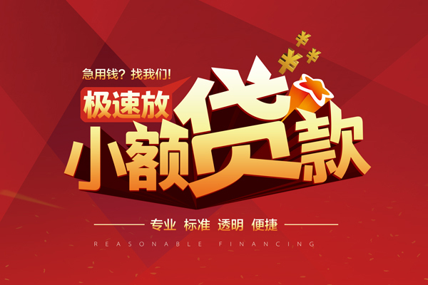 成都私借线下借钱-成都私借快速借私借-成都私借应急贷款