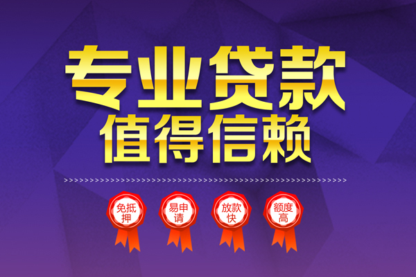成都私借小额贷款当天放款-成都私借抵押身份证贷款-成都私借私人借贷不查征信