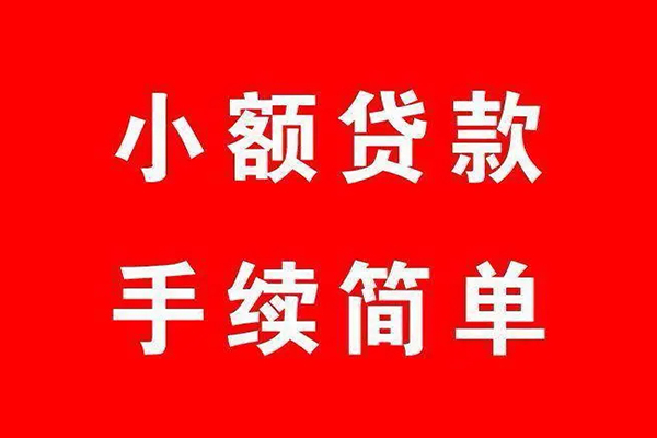 成都私借民间借贷无抵押-成都私借私人空放联系方式-成都私借个人借贷