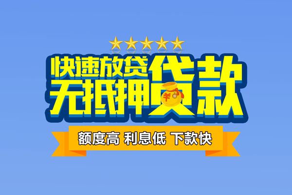 成都私借个人消费贷款-成都私借小额个人借贷-成都私借小额贷款当天放款