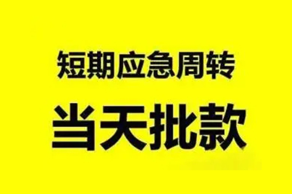 成都私借私人私借-成都私借私借空放-成都私借个人信用贷款