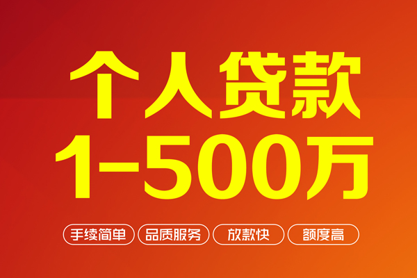 成都私借私人私借-成都私借民间借贷-成都私借民间贷款
