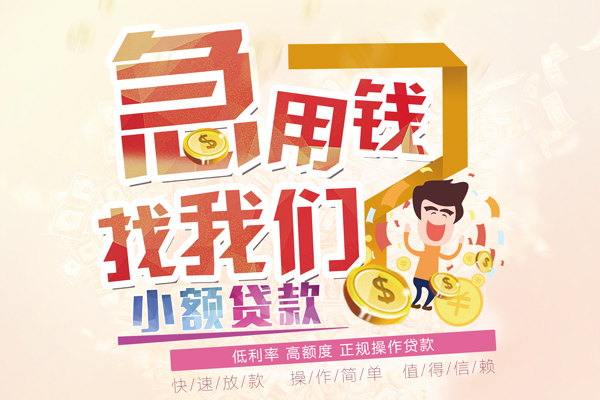 成都私借无抵押贷款-成都私借民间借贷无视黑白-成都私借小额贷款不查征信