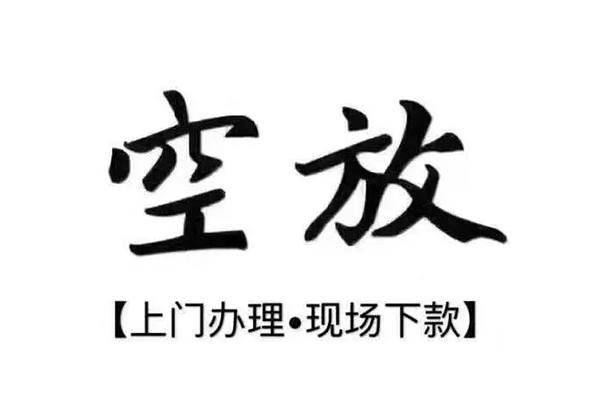 成都私借短借私借空放-成都私借身份证办理贷款-成都私借私借空放免费上门
