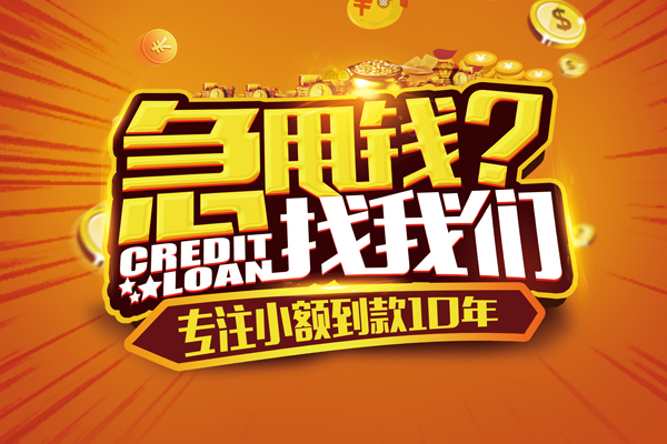成都私借小额贷款空放-成都私借民间私人借贷-成都私借借钱借款