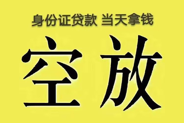 成都私借快速小额贷款-成都私借私人空放联系方式-成都私借空放个人借钱