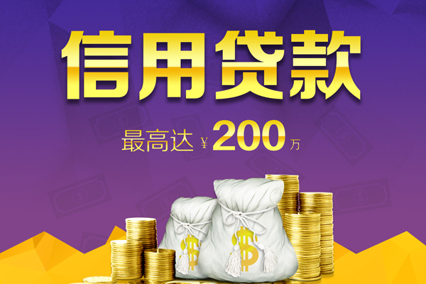 成都私借信用贷款网-成都私借空放借钱-成都私借哪里可以借钱
