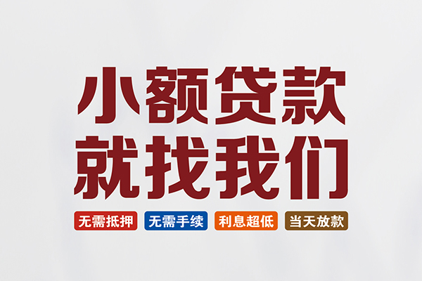 成都私借私人借钱-成都私借私人贷款-成都私借身份证贷款在线