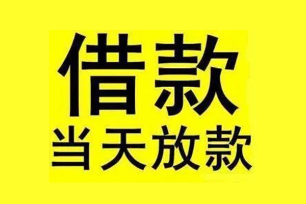 成都私借信用贷款办理-成都私借私人短借-成都私借短借信贷