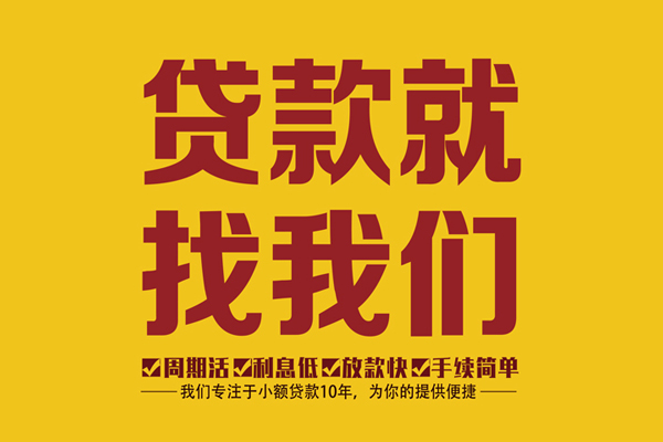 成都私借短借私人-成都私借民间小额借贷-成都私借借私借