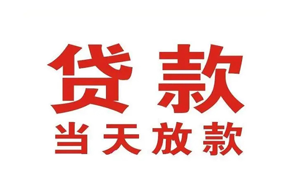 成都私借个人贷款-成都私借哪有短借-成都私借信用贷款
