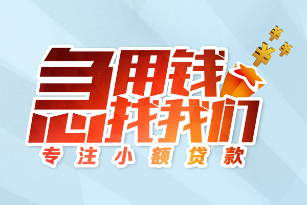 成都私借私借空放-成都私借个人贷款额-成都私借私人正规借贷