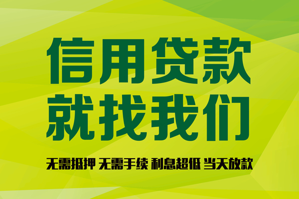 成都私借民间借贷无视黑白-成都私借正规短借-成都私借私人空放