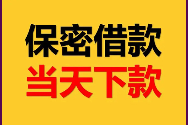 成都私借民间私人借贷